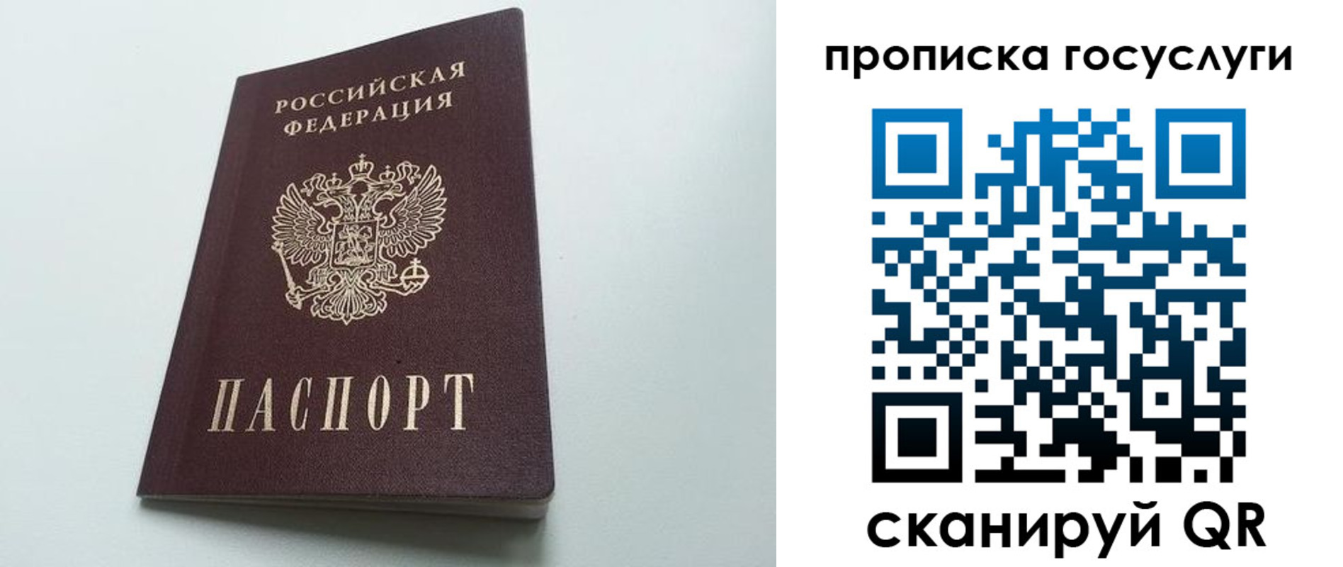 временная регистрация для всех в Белоозёрском