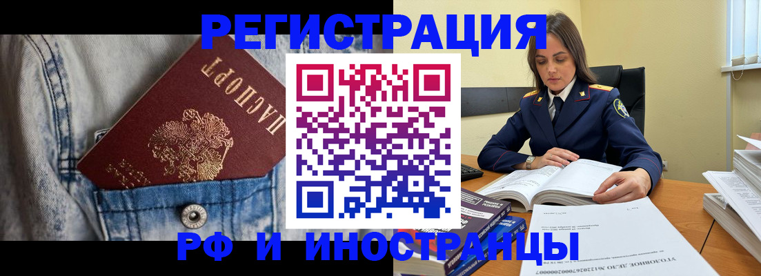 прописка для работы в Белоозёрском
