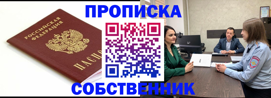 прописка поиск в Белоозёрском