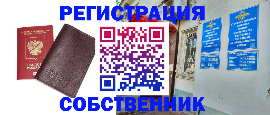 прописка регистрация в Белоозёрском