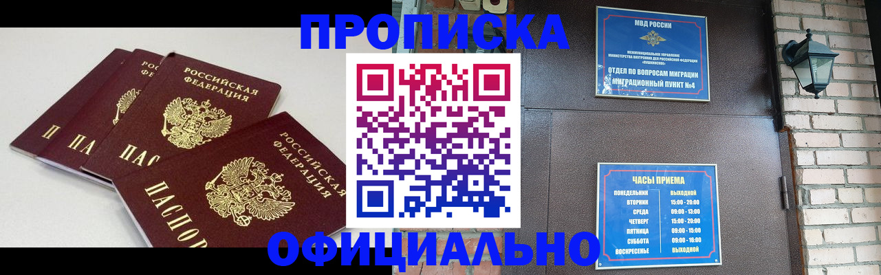 прописка в Белоозёрском